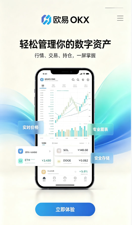 app欧交易所注册与实名认证